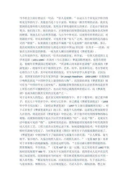 【专家评书】梦溪笔谈全译