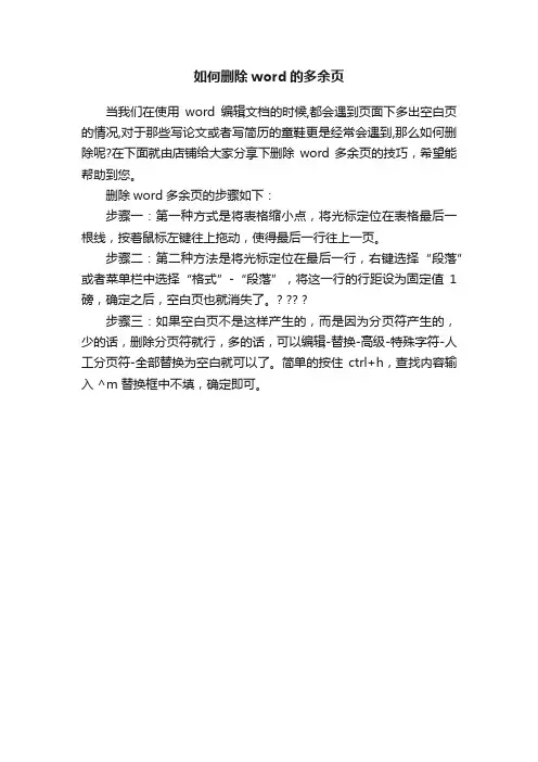 如何删除word的多余页