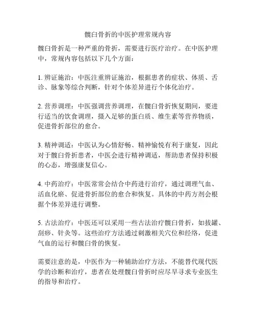 髋臼骨折的中医护理常规内容