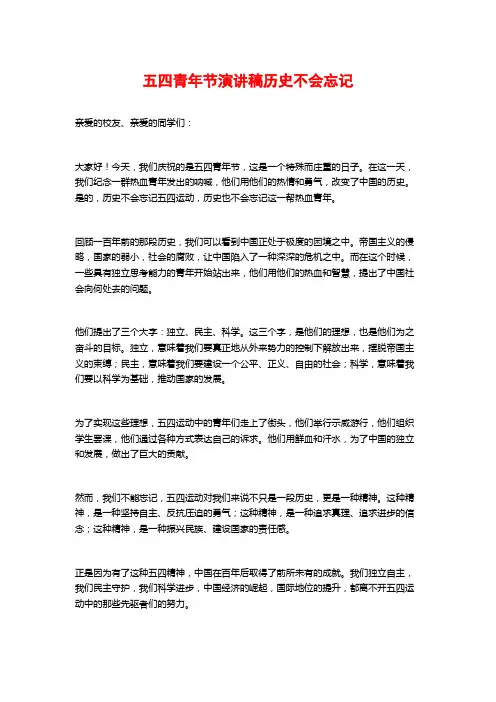五四青年节演讲稿历史不会忘记