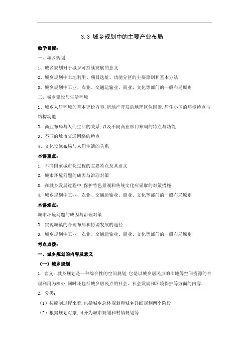 [gzdl]新人教版选修4：3.3 城乡规划中的主要产业布局  