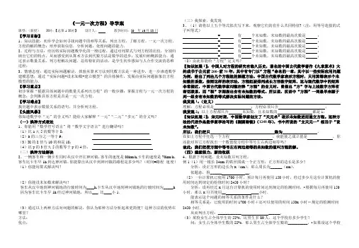 七年级数学《一元一次方程》导学案