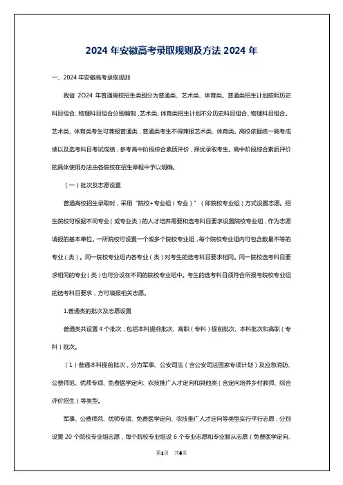 2024年安徽高考录取规则及方法2024年