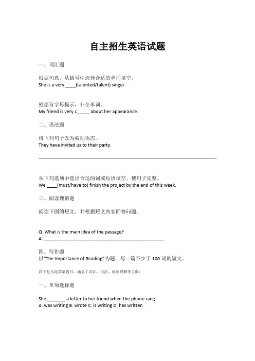 自主招生英语试题
