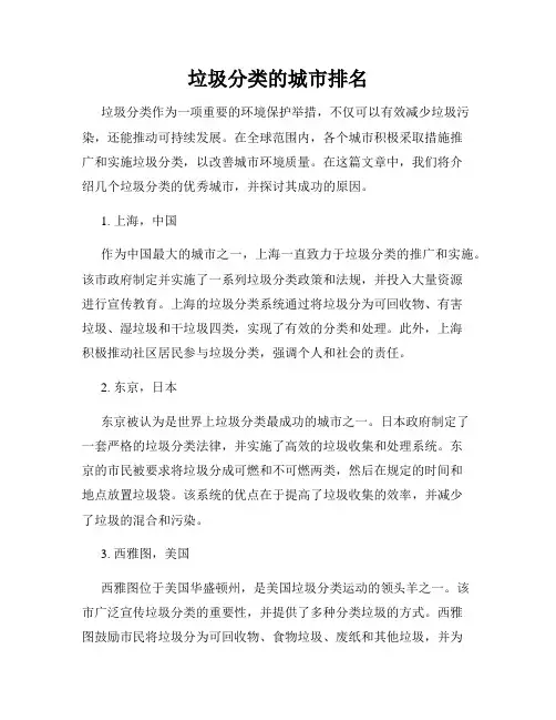 垃圾分类的城市排名