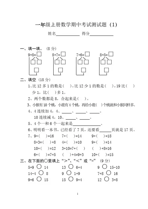 一年级上册数学期中考试测试题(全10套)