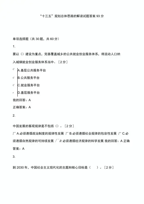 十三五试题答案93分