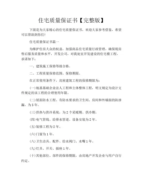 住宅质量保证书【完整版】