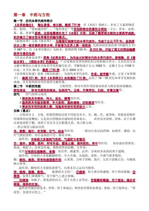 执业中药师《药一》复习资料—打印版.doc