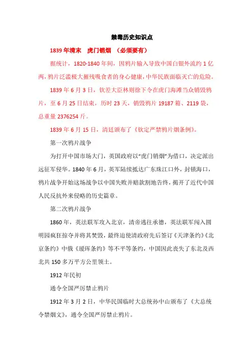 禁毒历史知识点