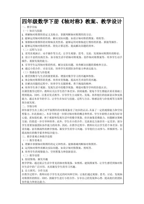 四年级数学下册《轴对称》教案、教学设计