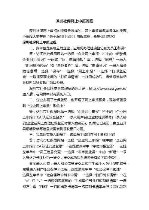 深圳社保网上申报流程
