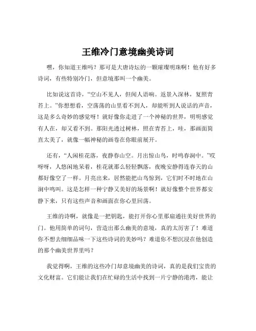 王维冷门意境幽美诗词