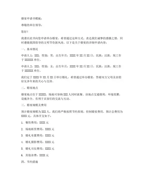 婚宴申请书模板