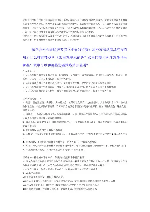 派单