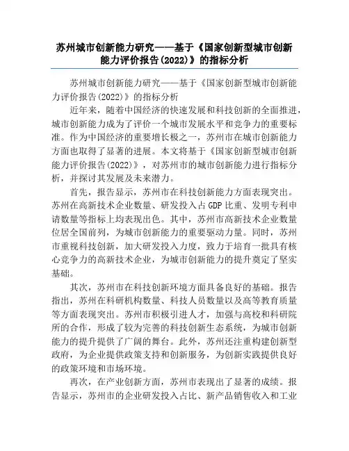 苏州城市创新能力研究——基于《国家创新型城市创新能力评价报告(2022)》的指标分析