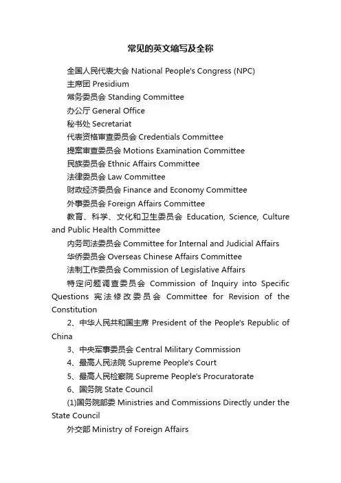 常见的英文缩写及全称