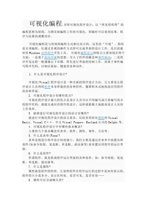 可视化编程