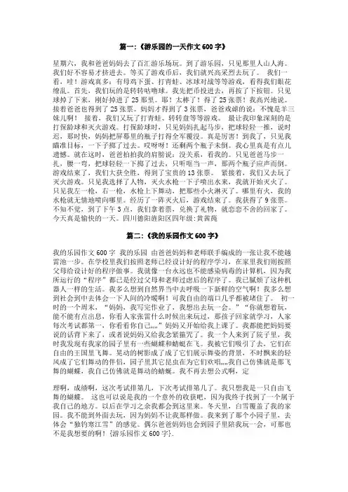 游乐园作文600字