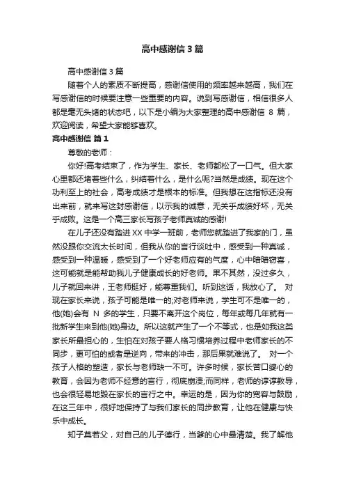 高中感谢信3篇