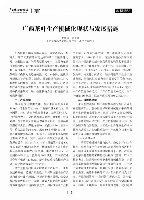 广西茶叶生产机械化现状与发展措施