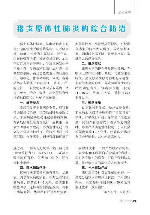 猪支原体性肺炎的综合防治