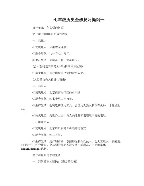 七年级历史全册复习提纲有哪些