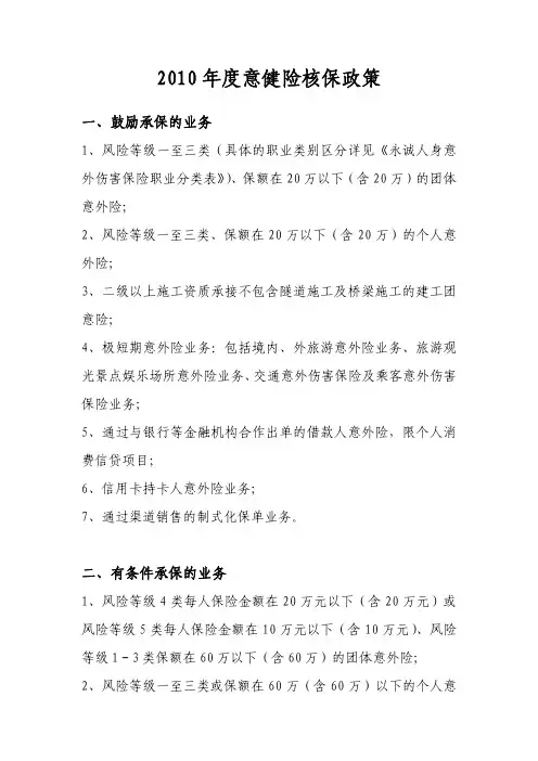 意健险核保政策