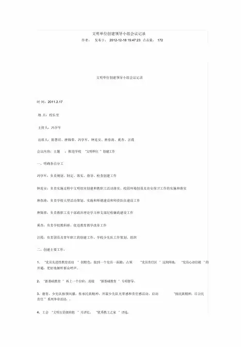 文明单位创建领导小组会议记录