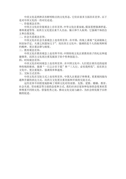 中西文化对比 论述题