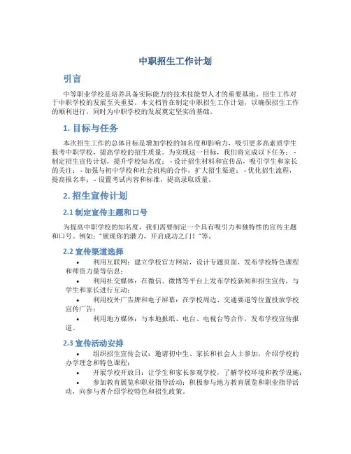 中职招生工作计划