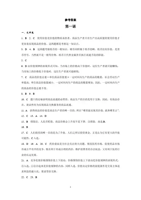 高考政治第一轮复习知识提纲经济常识第一课答案