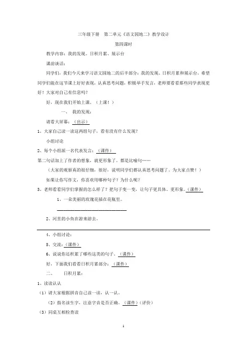 小学语文_人教版三年级下册第二单元语文园地教学设计学情分析教材分析课后反思