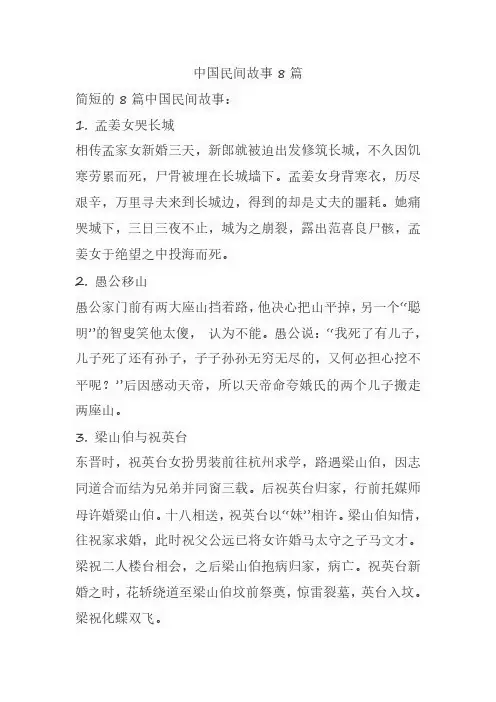 中国民间故事8篇少字内容
