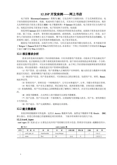 12 JSP 开发实例——网上书店