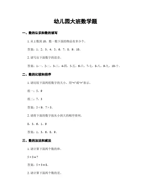 幼儿园大班数学题