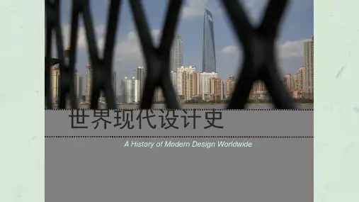 世界现代设计史包豪斯课件