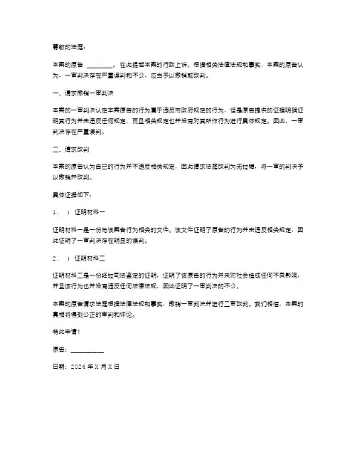 2024年行政上诉状范文