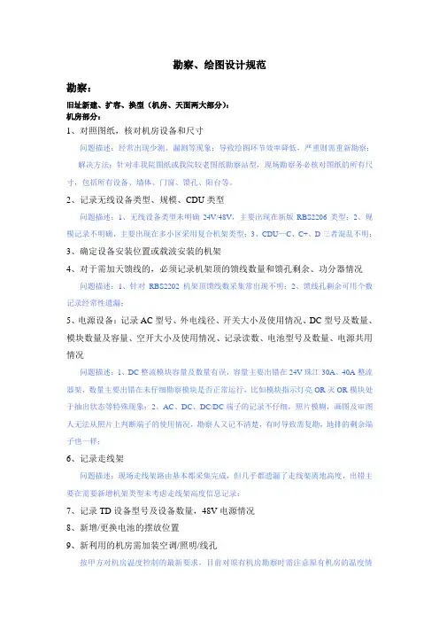 勘察、绘图设计规范