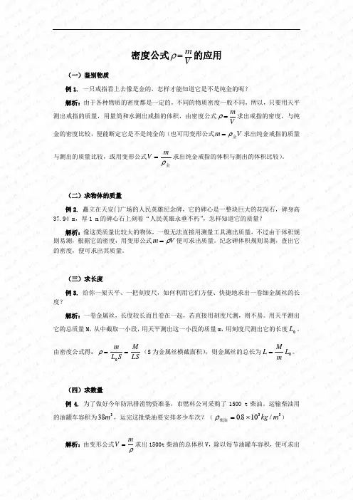 密度公式的应用