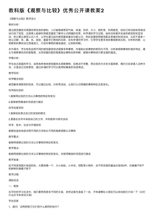 教科版《观察与比较》优秀公开课教案2