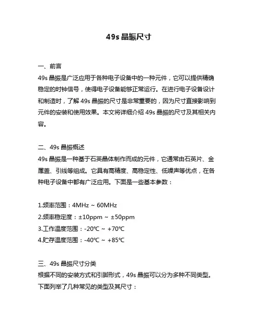 49s晶振尺寸