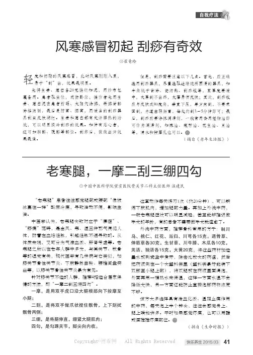 风寒感冒初起 刮痧有奇效 
