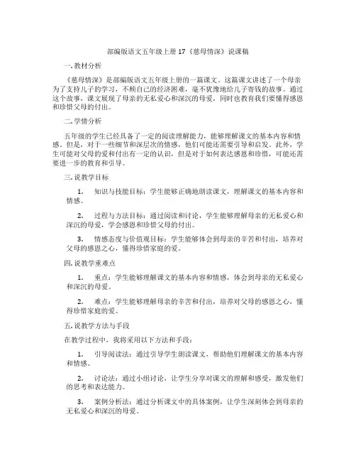 部编版语文五年级上册17《慈母情深》说课稿