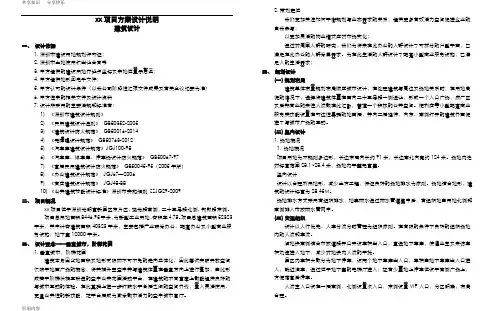 办公楼设计说明