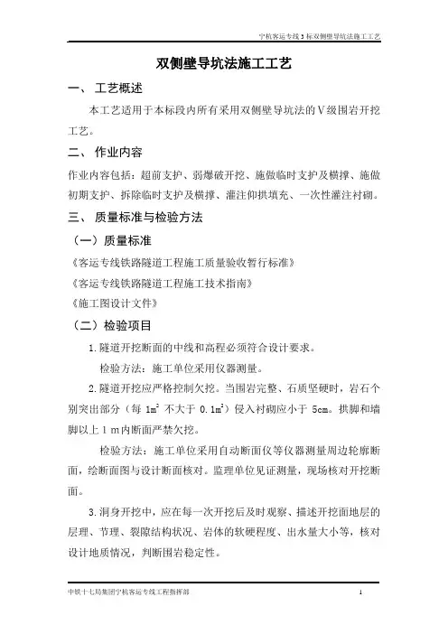 2双侧壁导坑法施工工艺