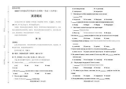 2020年高考英语天津卷含答案