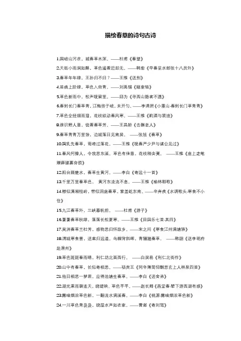 描绘春草的诗句古诗