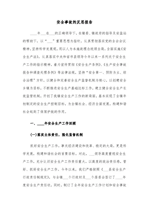 安全事故的反思报告(四篇)