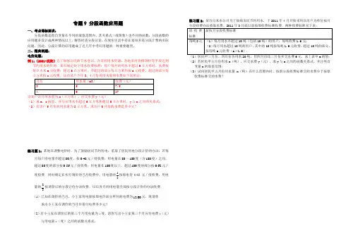 专题9 分段函数应用学生版